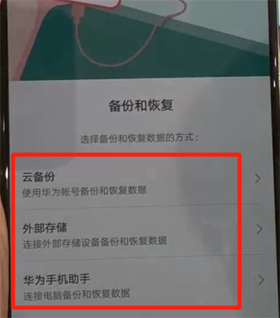 华为p30中恢复备份具体操作步骤