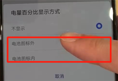 华为p30设置显示电量百分比具体操作步骤