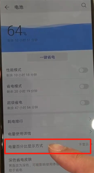 华为p30设置显示电量百分比具体操作步骤