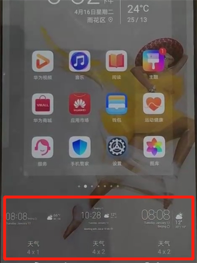 华为p30设置显示时间以及天气具体操作步骤