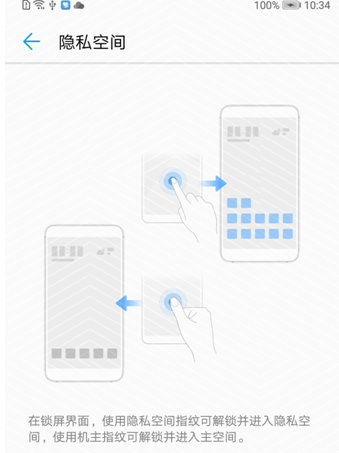 华为p30pro中隐私空间打开具体操作步骤