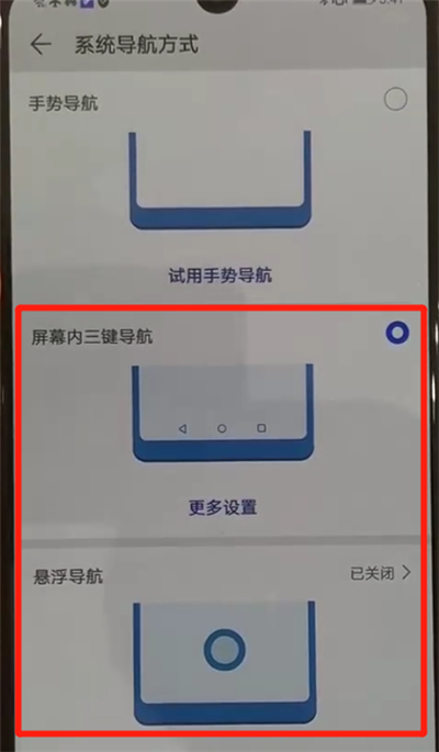 华为p30更改返回键具体操作步骤
