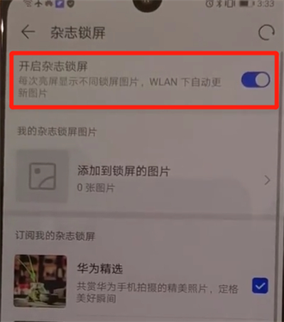华为p30中将杂志锁屏打开具体操作步骤