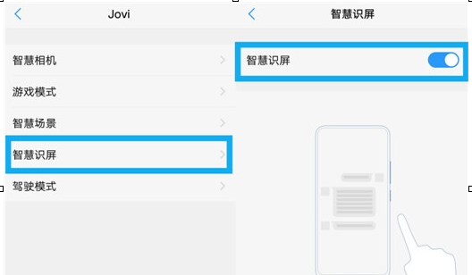 vivoy93s中使用智慧识屏具体操作步骤