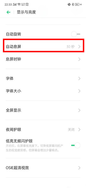 oppo reno设置自动息屏时间详细步骤