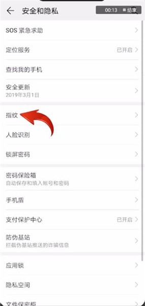 华为mate20pro中找到指纹位置具体操作步骤