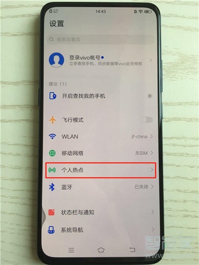 vivoS1中将个人热点打开具体方法介绍