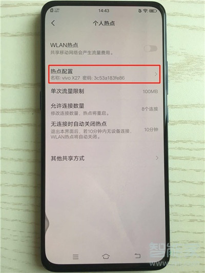 vivoS1中将个人热点打开具体方法介绍