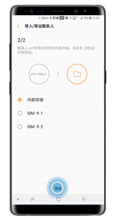 三星a70导入以及导出联系人具体操作步骤