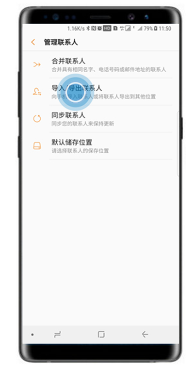 三星a70导入以及导出联系人具体操作步骤