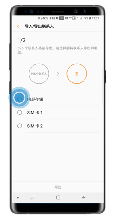 三星a70导入以及导出联系人具体操作步骤