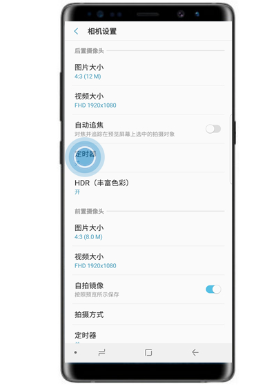 三星a70设置定时拍照具体操作步骤