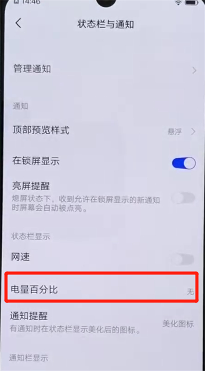 iqoo手机设置电量百分比具体操作步骤