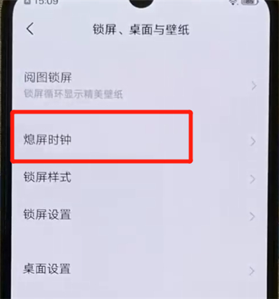 iqoo手机中开启熄屏时钟具体操作步骤