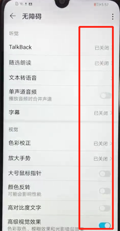 荣耀畅玩8a中将无障碍模式打开具体操作步骤