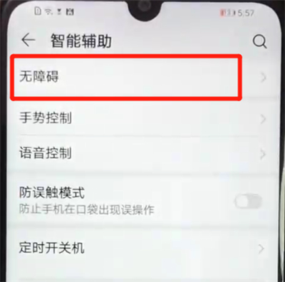 荣耀畅玩8a中将无障碍模式打开具体操作步骤