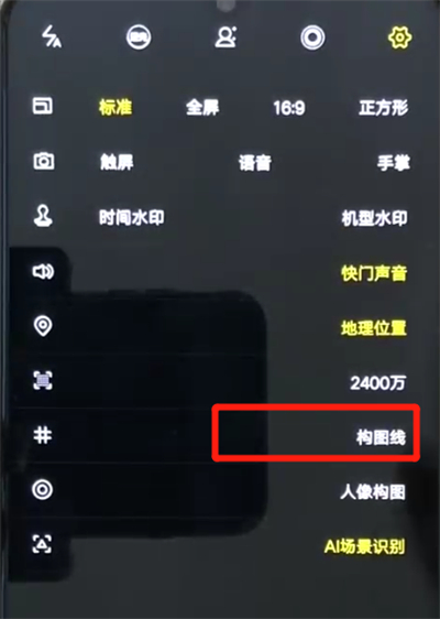 iqoo手机设置相机九宫格具体操作步骤
