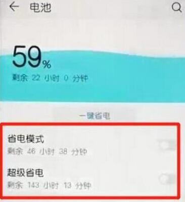 荣耀手机中找到省电模式位置具体方法介绍