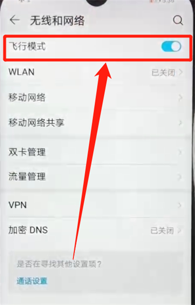 荣耀畅玩8a中将飞行模式打开具体方法介绍