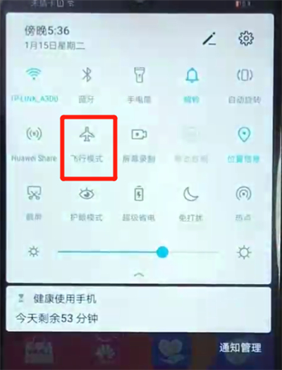 荣耀畅玩8a中将飞行模式打开具体方法介绍