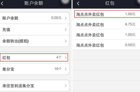 手机淘点点中使用红包具体操作步骤