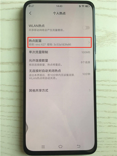 vivox27中将个人热点打开具体操作步骤