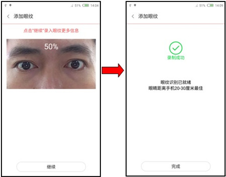 红魔Mars中录入眼纹具体操作流程