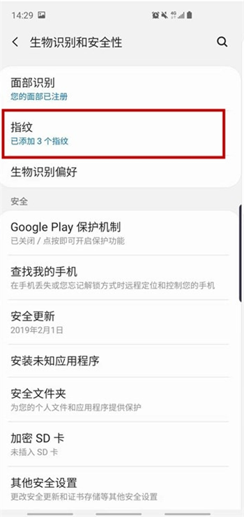 三星s10+设置指纹解锁具体操作方法