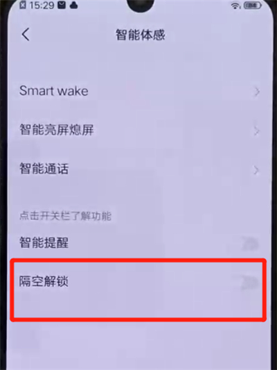 iqoo手机设置隔空解锁的具体操作方法