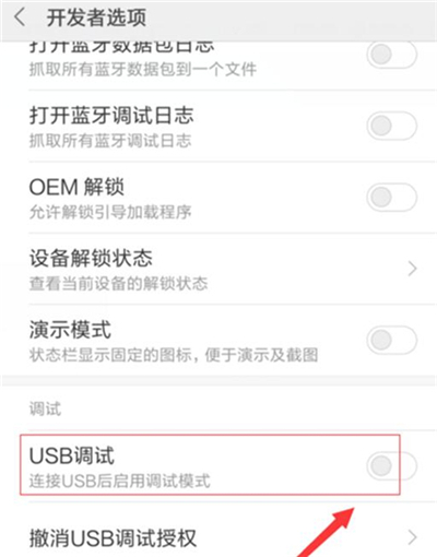 红米note7pro中将usb调试打开具体操作步骤