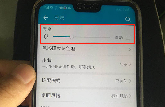 在荣耀10中设置屏幕亮度的具体步骤