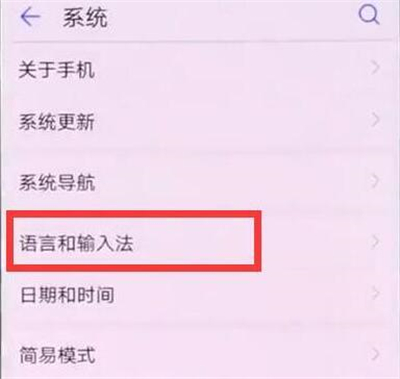 华为p30pro中更换输入法具体操作步骤