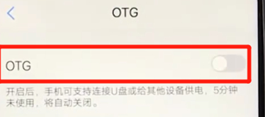vivoz3中打开otg具体操作步骤介绍