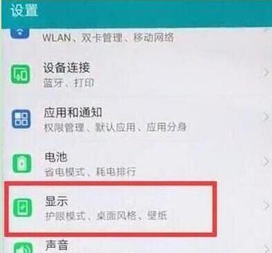 华为nova4调整屏幕亮度具体方法介绍