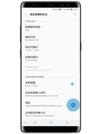 三星s10+中隐藏锁屏通知内容的具体操作步骤