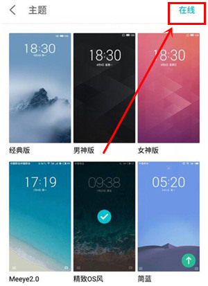 魅族note9中更换系统主题的具体操作步骤