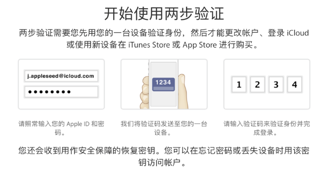 Apple ID详细保护方法介绍