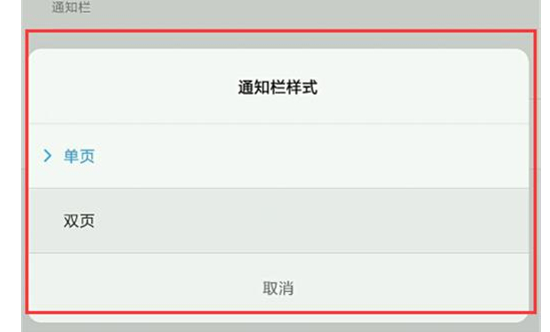 小米play设置通知栏样式具体操作方法