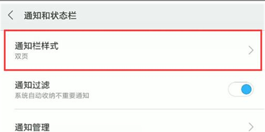 小米play设置通知栏样式具体操作方法