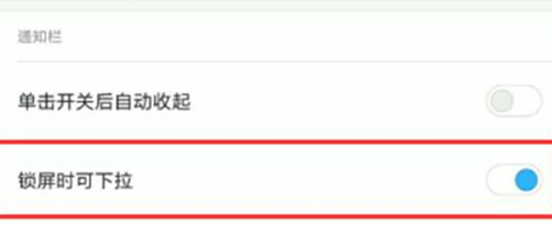 小米play中将锁屏时状态栏关掉具体操作方法