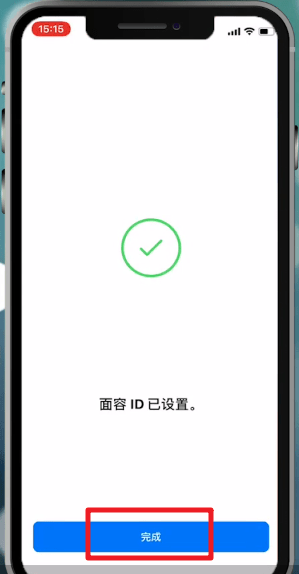 iPhone X中设置面容id具体操作流程介绍
