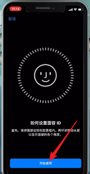 iPhone X中设置面容id具体操作流程介绍