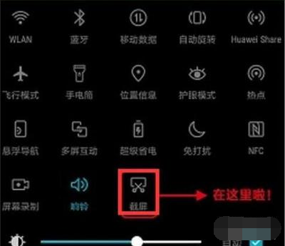 华为nova4e手机如何快捷键截图