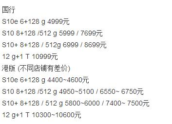 三星s10国行和港版哪个好