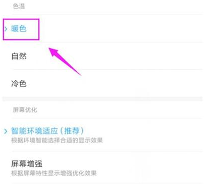 红米note7pro手机屏幕色温怎么调整
