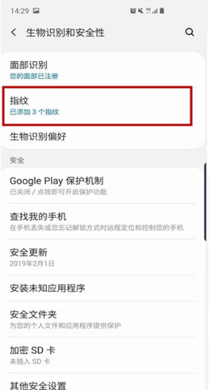 三星s10+指纹解锁怎么设置