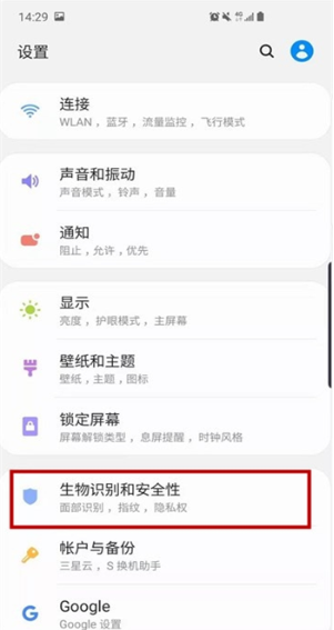 三星s10+指纹解锁怎么设置