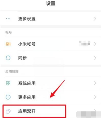 红米note7pro手机如何设置应用双开
