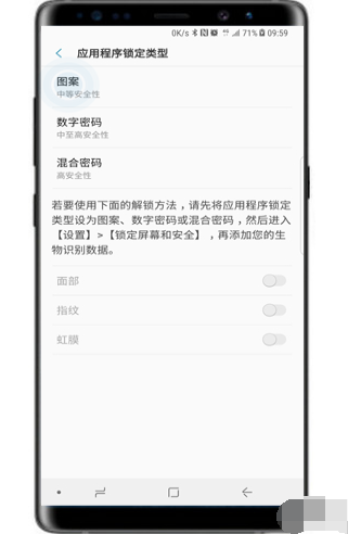 三星s10e手机如何设置应用锁