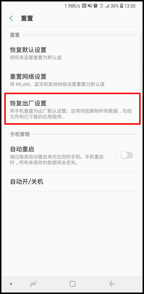 三星s10e手机出厂设置怎么恢复